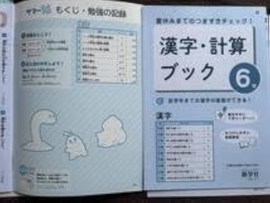 Amazon | 4686 小学6年生 サマー16 国語 算数 問題集 新学社